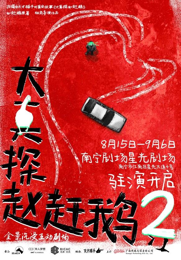 银河策略 56场演出让绿城戏剧迷过足瘾