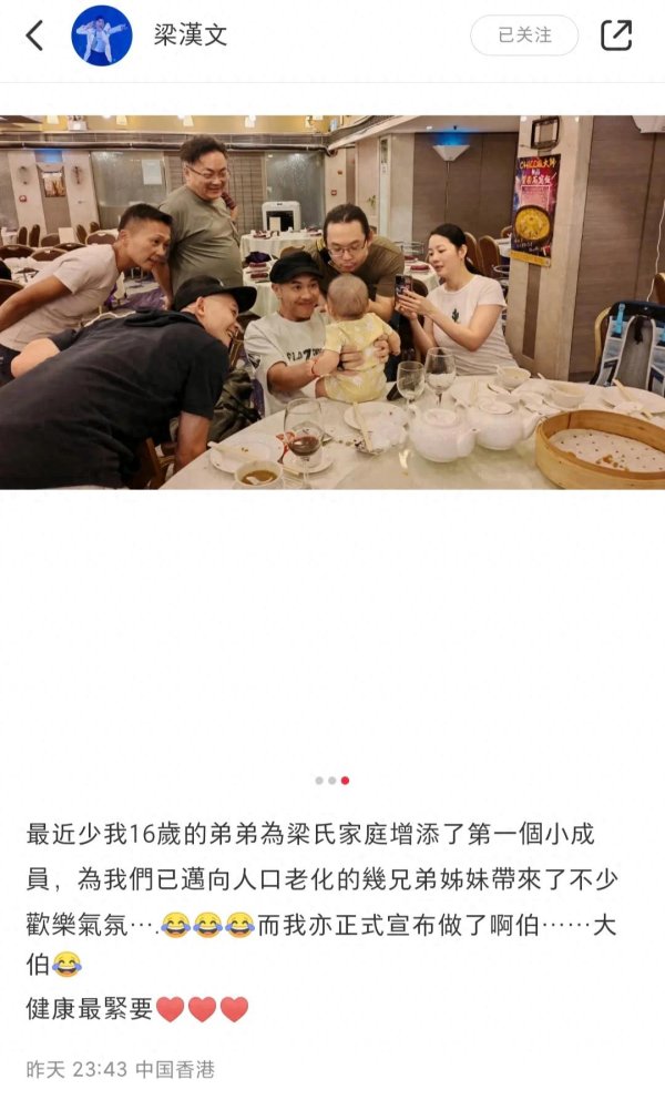 搭搭网 53岁知名港星宣布当大伯！怀抱侄子一脸慈爱，因妻子患癌选择丁克